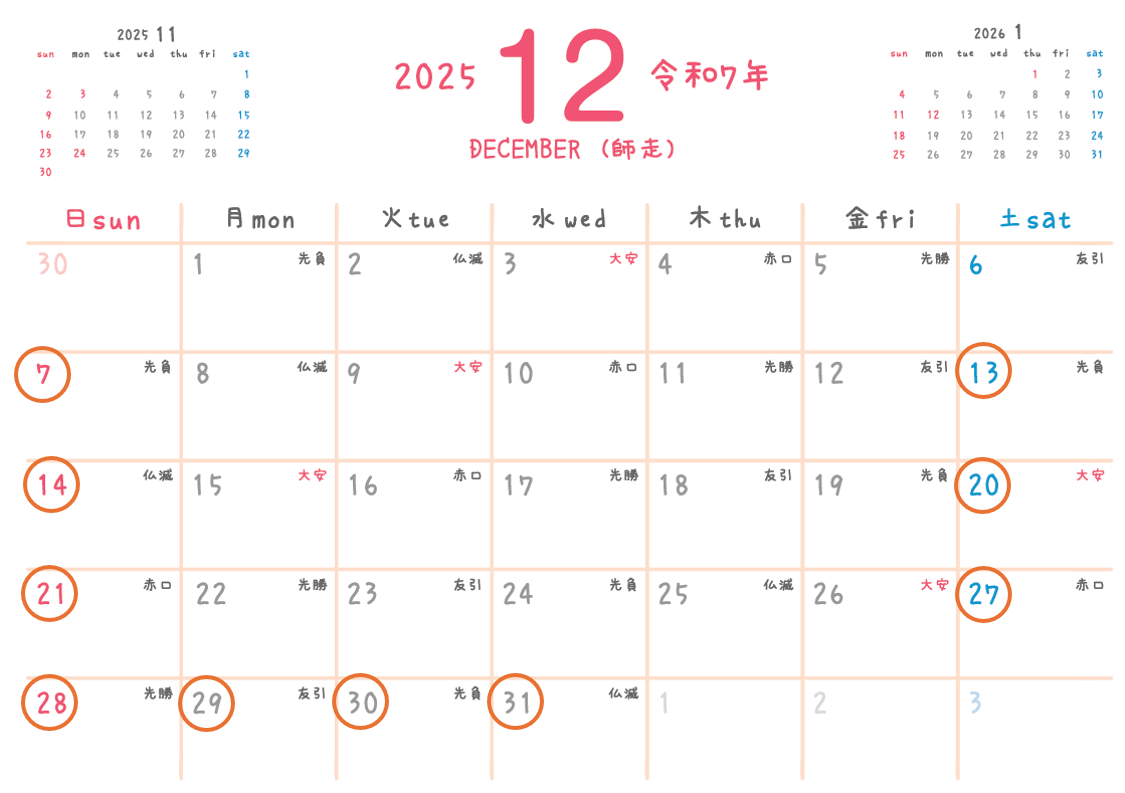 2025年12月営業のお知らせです! 小玉硝子 千歳店のブログ 写真1