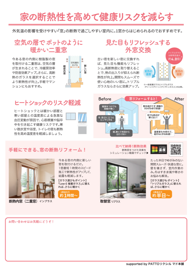 すまいの健康・快適だより 小玉硝子 千歳店のイベントキャンペーン 写真2