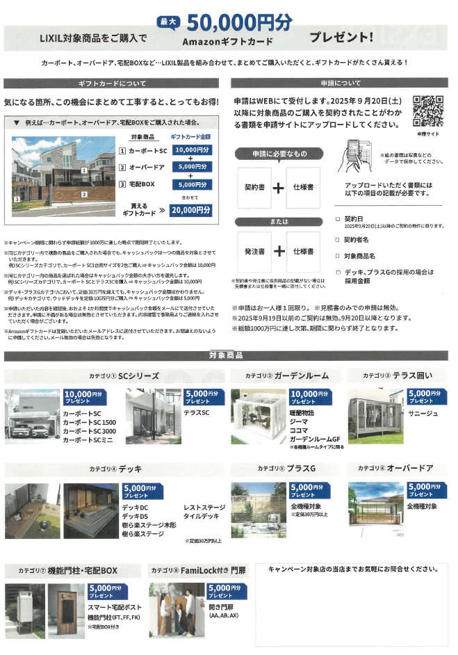 LIXIL防犯商品で最大5万円分ギフトカード 小玉硝子 千歳店のイベントキャンペーン 写真2