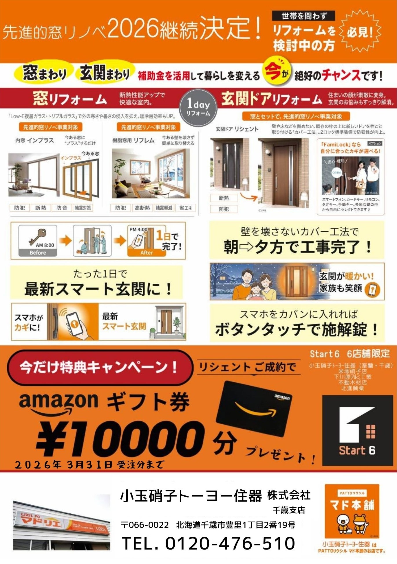 1日で玄関リフォーム！アマギフ1万円分進呈中｜千歳店 小玉硝子【Start 6限定】 小玉硝子 千歳店のブログ 写真2