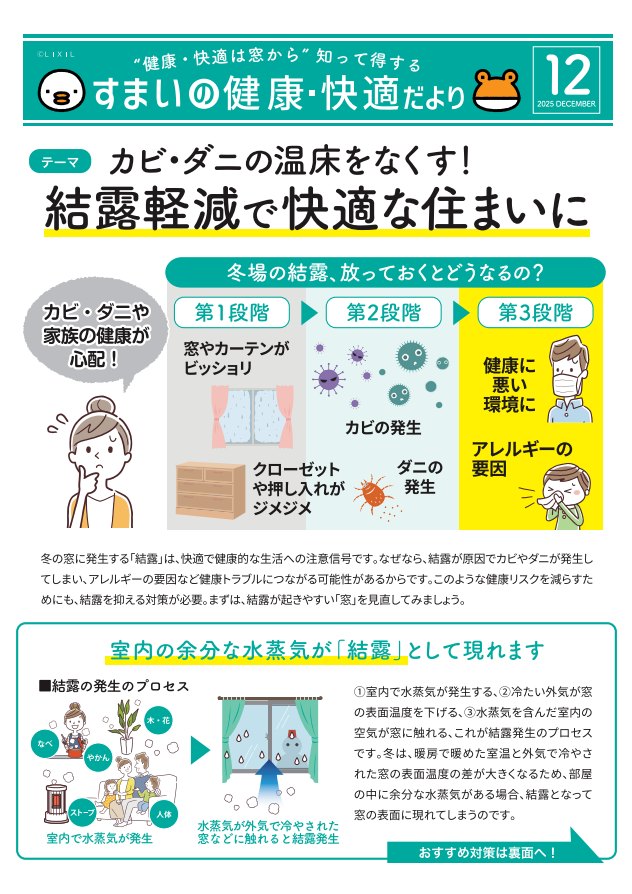 すまいの健康・快適だより12月号 モリヤアルミのブログ 写真1