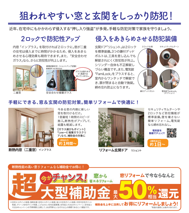 すまいの健康・快適だより９月号 モリヤアルミのブログ 写真2