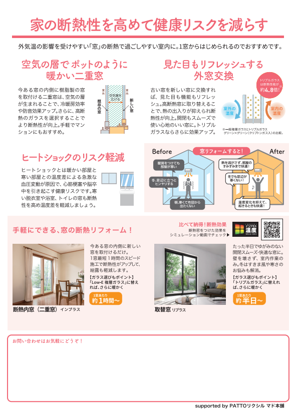 すまいの健康・快適だより1月号 モリヤアルミのブログ 写真2