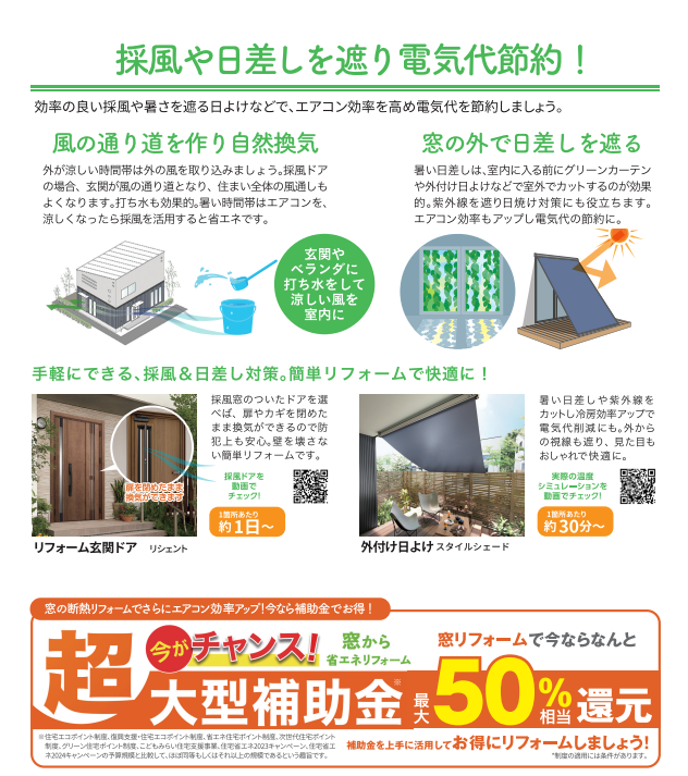 すまいの健康・快適だより8月号 モリヤアルミのブログ 写真2