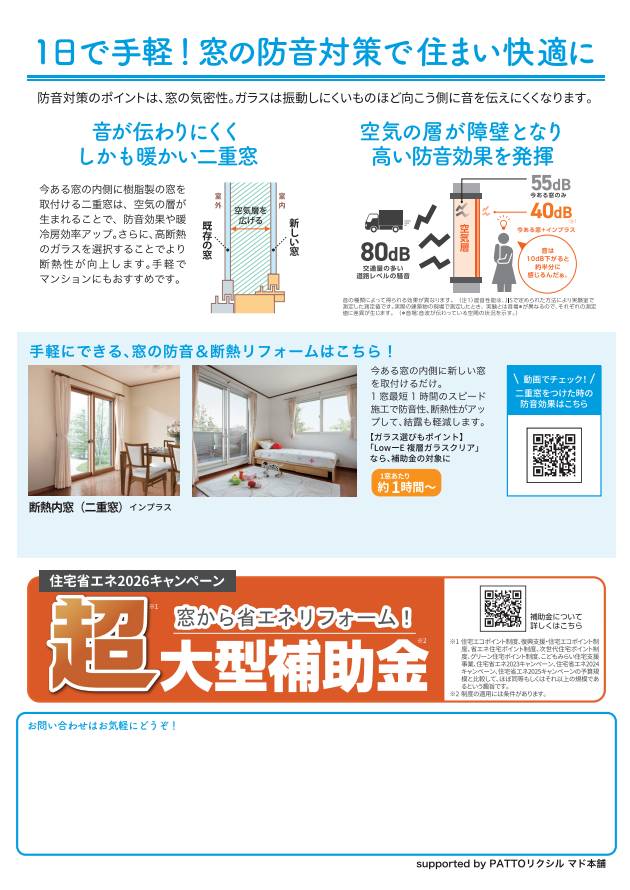 すまいの健康・快適だより3月号 モリヤアルミのブログ 写真2