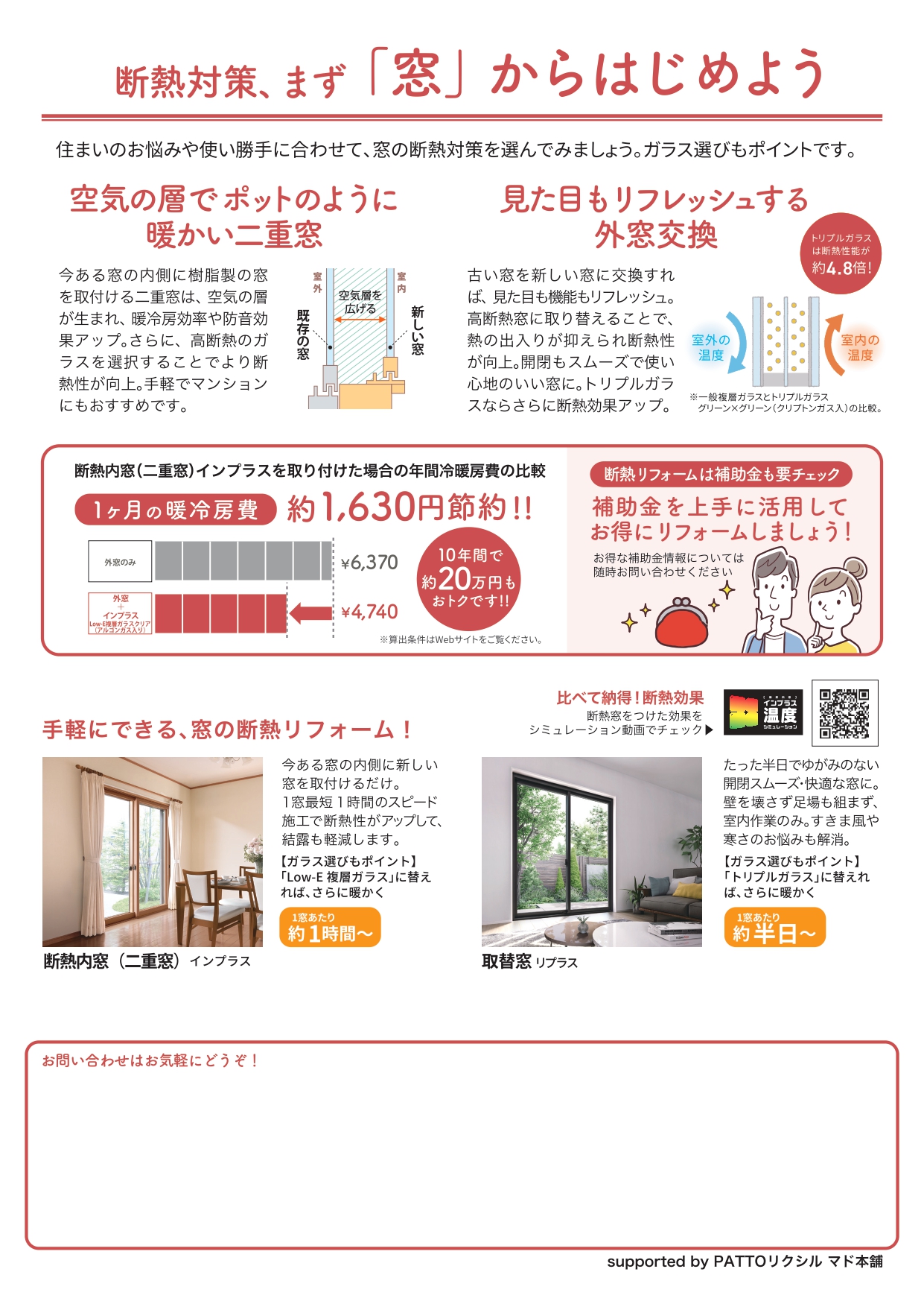 すまいの健康・快適だより12月号 モリヤアルミのブログ 写真2