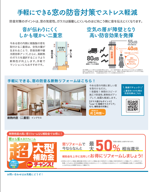 すまいの健康・快適だより4月号 モリヤアルミのブログ 写真2