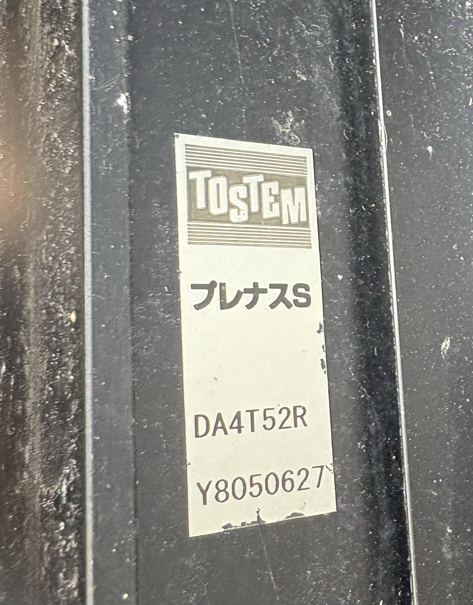 【ドアクローザー】現調、打ち合わせ 広井トーヨー住器のブログ 写真3
