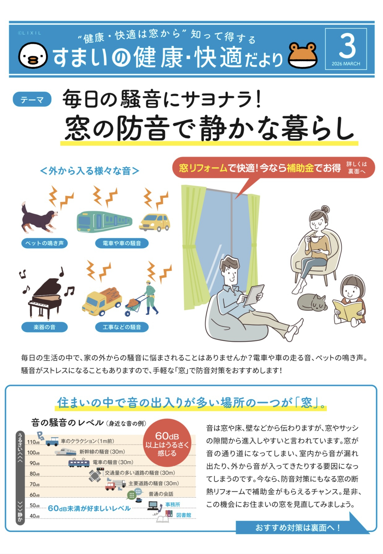 もう音に悩まない。窓の防音で快適・静音生活! 広井トーヨー住器のブログ 写真1