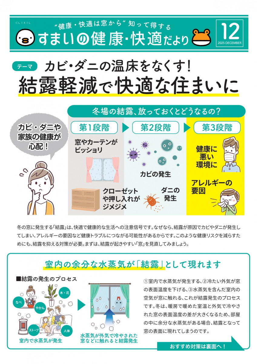 カビ・ダニの温床をなくす！ 千葉南トーヨー住器のブログ 写真1