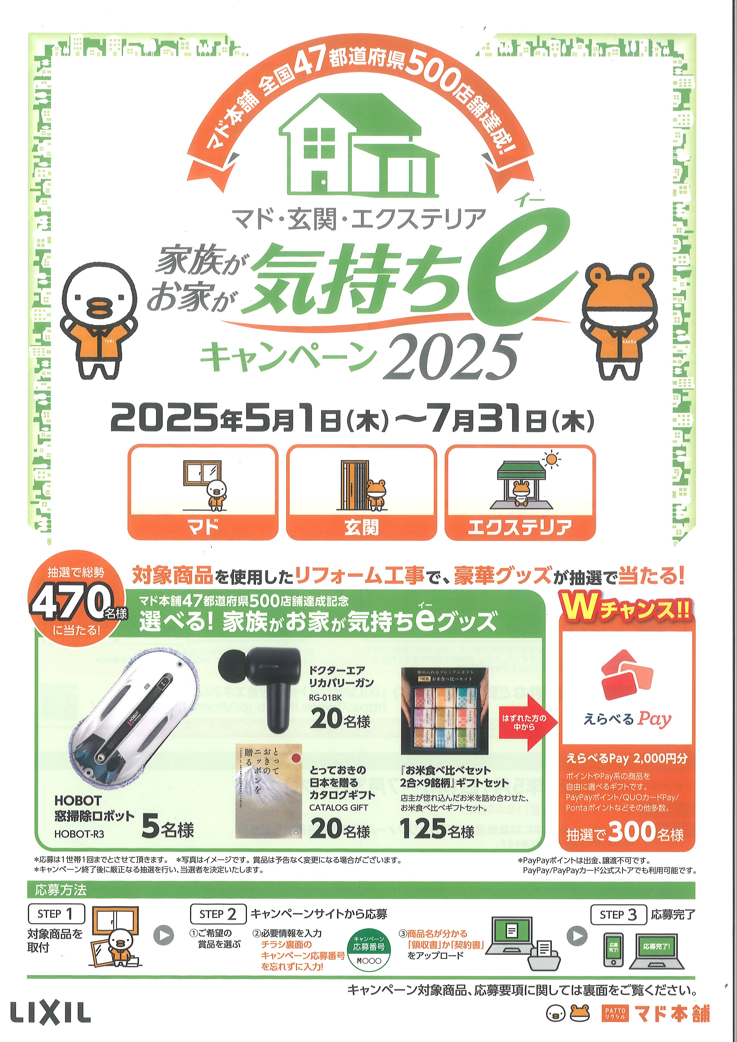 家族がお家が気持ちｅキャンペーン　2025 千葉南トーヨー住器のイベントキャンペーン 写真1