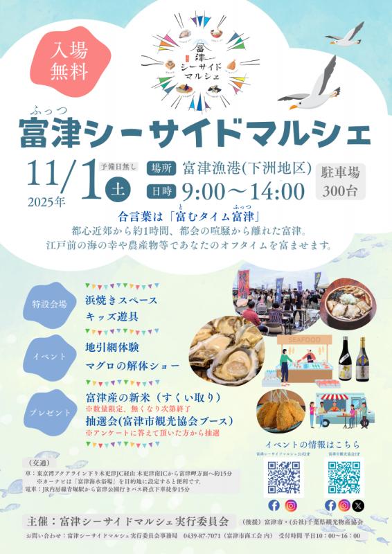 富津シーサイドマルシェ 千葉南トーヨー住器のブログ 写真1