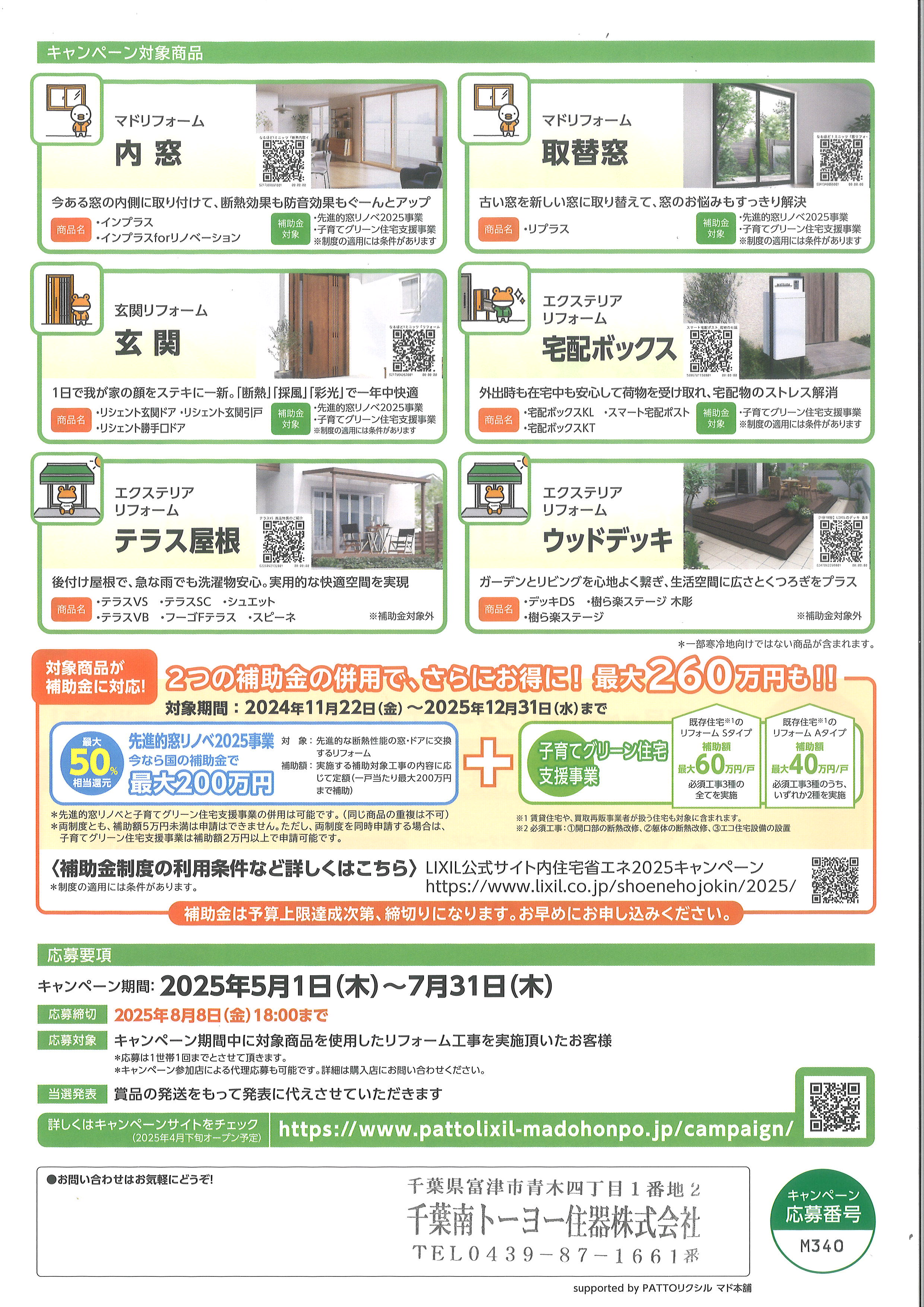 家族がお家が気持ちｅキャンペーン　2025 千葉南トーヨー住器のイベントキャンペーン 写真2
