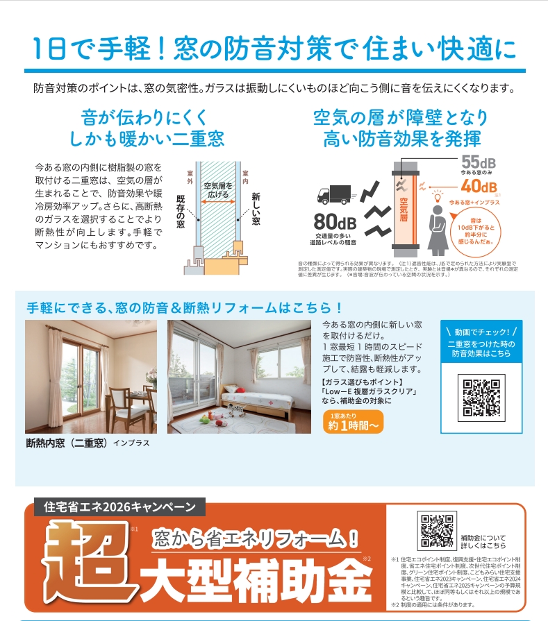 毎日の騒音にサヨナラ！ 千葉南トーヨー住器のブログ 写真2