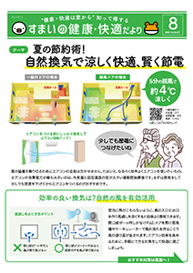 夏の節約術！ 千葉南トーヨー住器のブログ 写真1