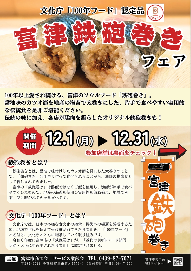 富津　鉄砲巻きフェア 千葉南トーヨー住器のブログ 写真1