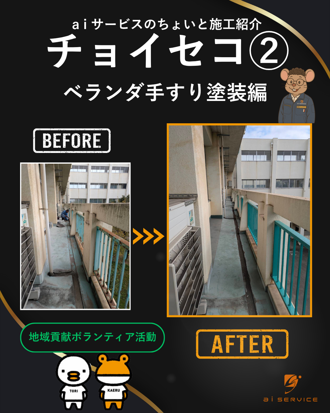 地域貢献ボランティア活動 a i サービスのブログ 写真1