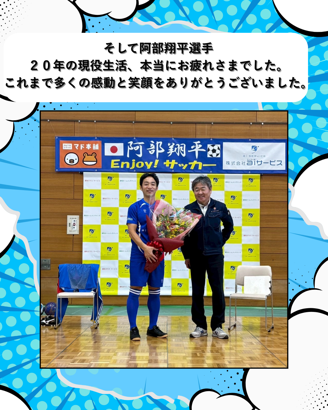元サッカー日本代表・阿部翔平さんによる 「Ｅｎｊｏｙサッカー」を開催しました！✨ a i サービスのブログ 写真2