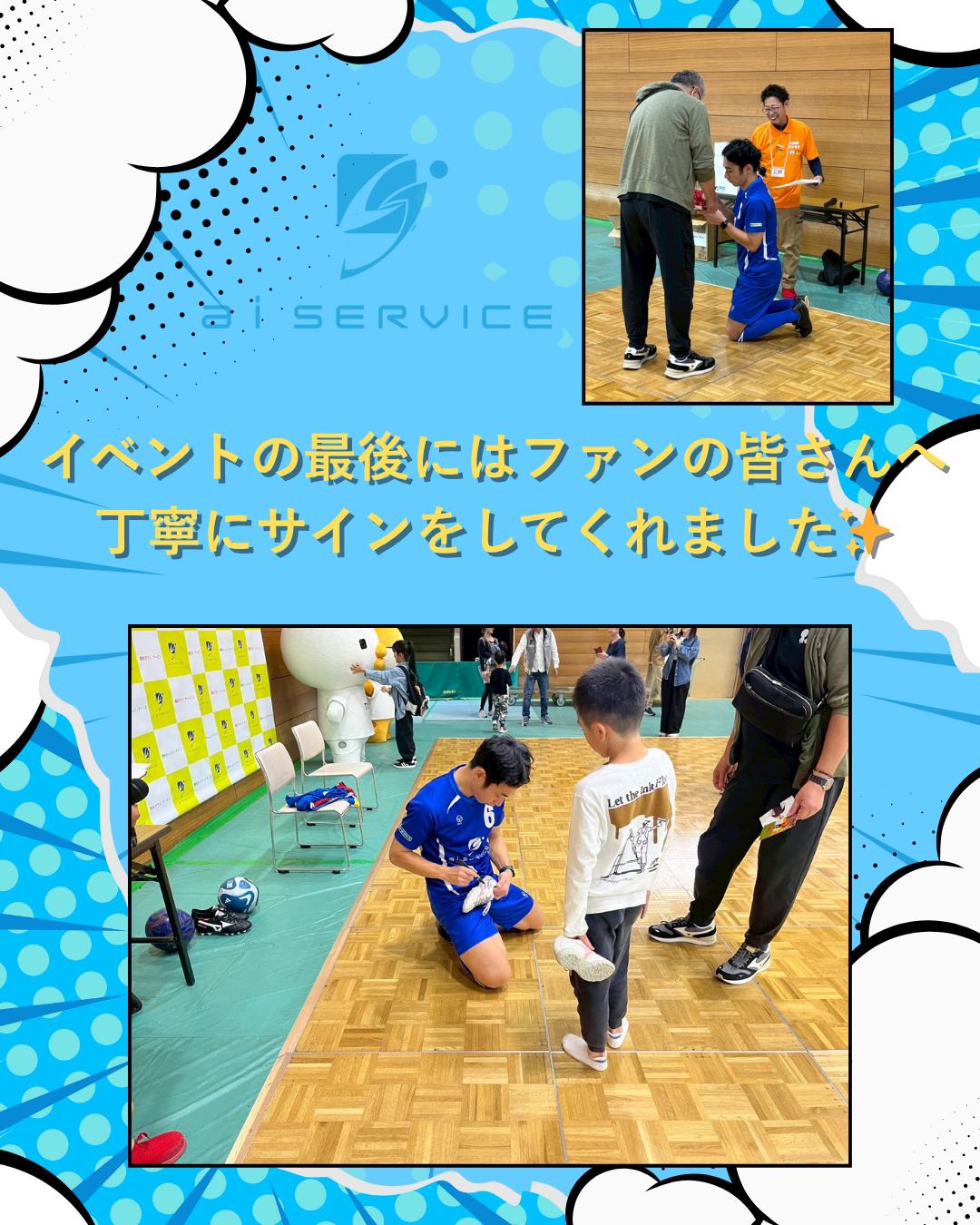 元サッカー日本代表・阿部翔平さんによる 「Ｅｎｊｏｙサッカー」を開催しました！✨ a i サービスのブログ 写真1