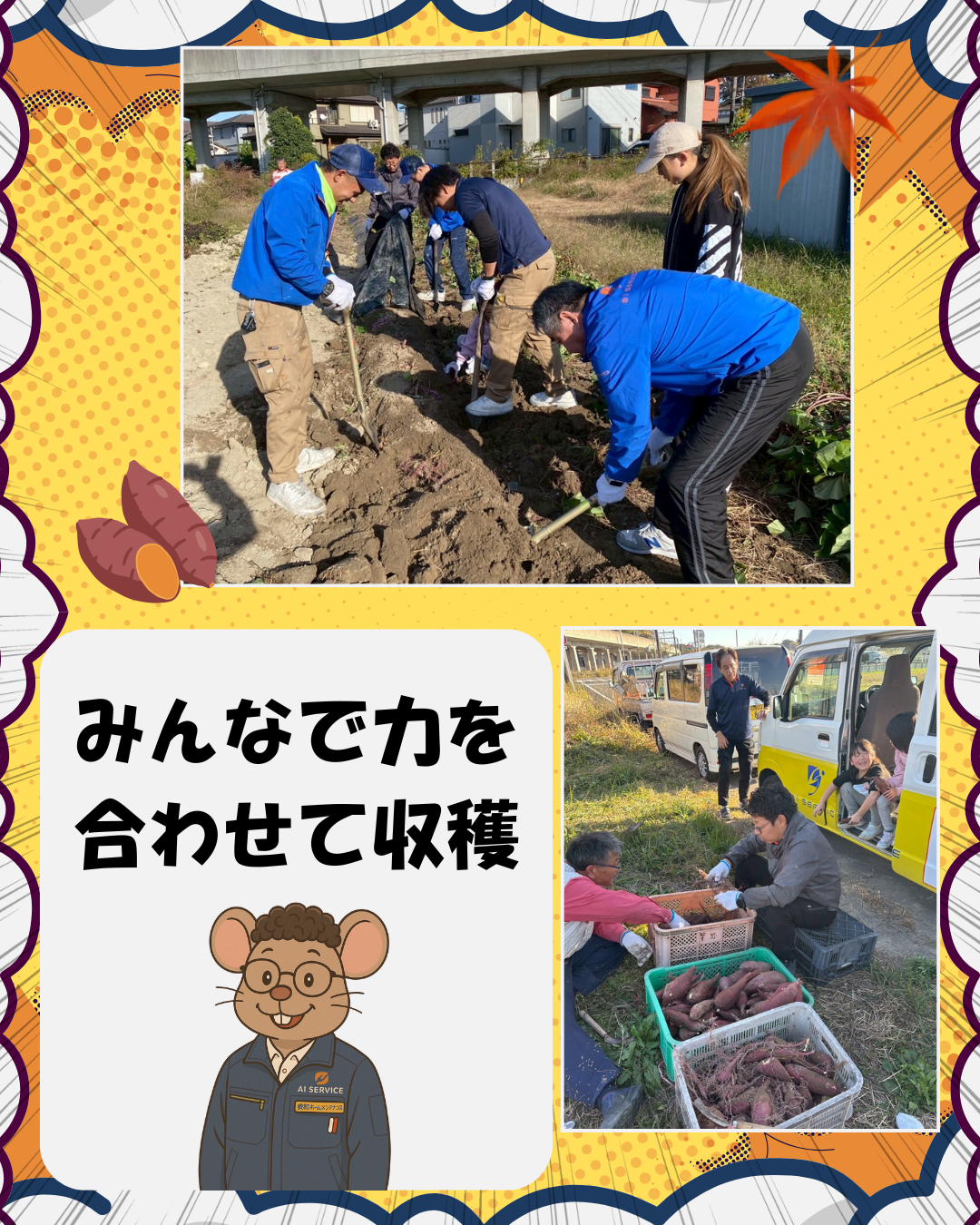 🍁 a i サービス秋の収穫祭・芋掘り体験！ 🍠 a i サービスのブログ 写真2