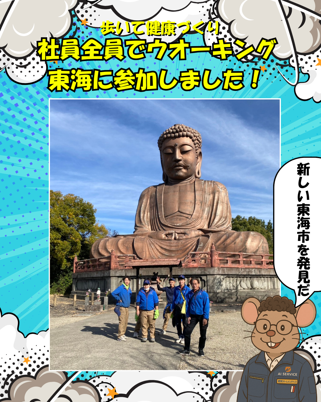 ウォーキング東海に参加しました！ a i サービスのブログ 写真1