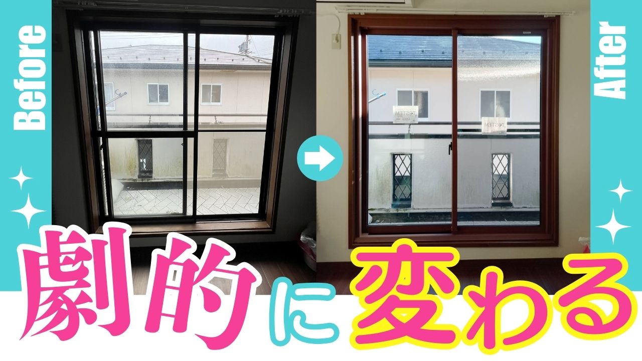 ギフマドAluminaMeisterの補助金活用事例☆住居2階の窓交換☆カバー工法でお得に快適空間が実現できます♪の施工事例詳細写真1