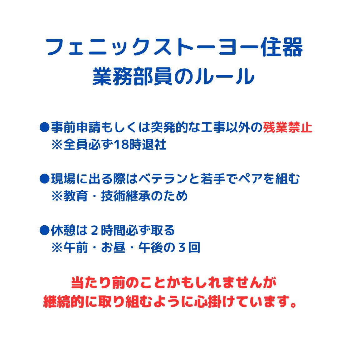 新人業務の1日 フェニックストーヨー住器のブログ 写真7