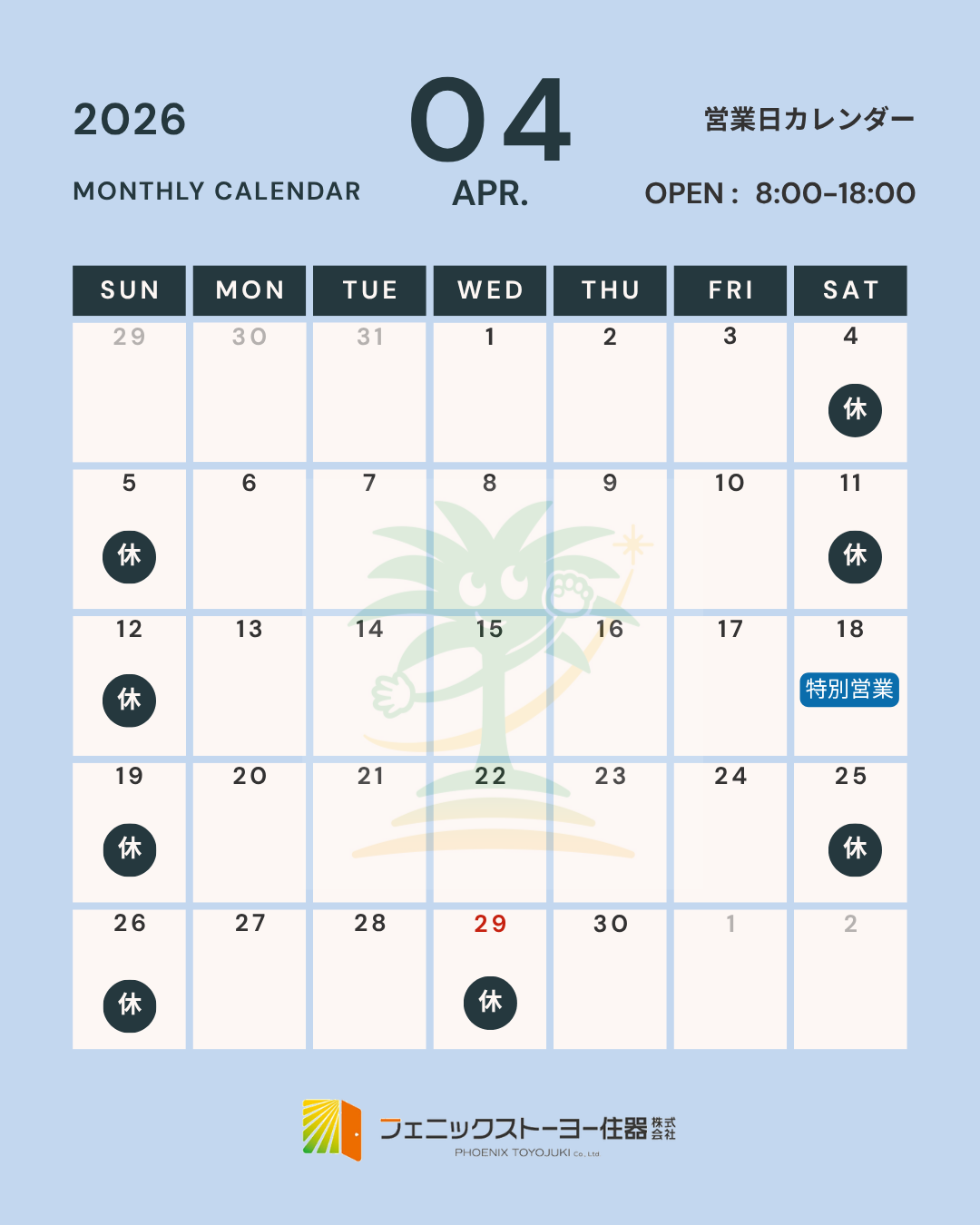4月　営業日のお知らせ フェニックストーヨー住器のイベントキャンペーン 写真1