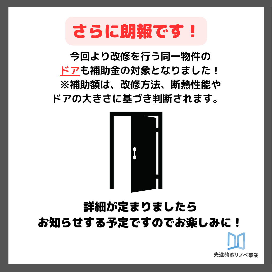 フェニックスくんリサーチ特別編「先進的窓リノベ2024」のご紹介 フェニックストーヨー住器のブログ 写真7