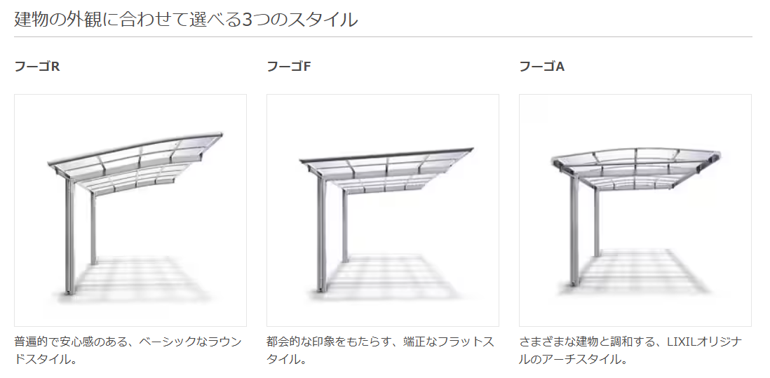 フェニックストーヨー住器の【カーポート フーゴ】新たに取付けました！の施工事例詳細写真2