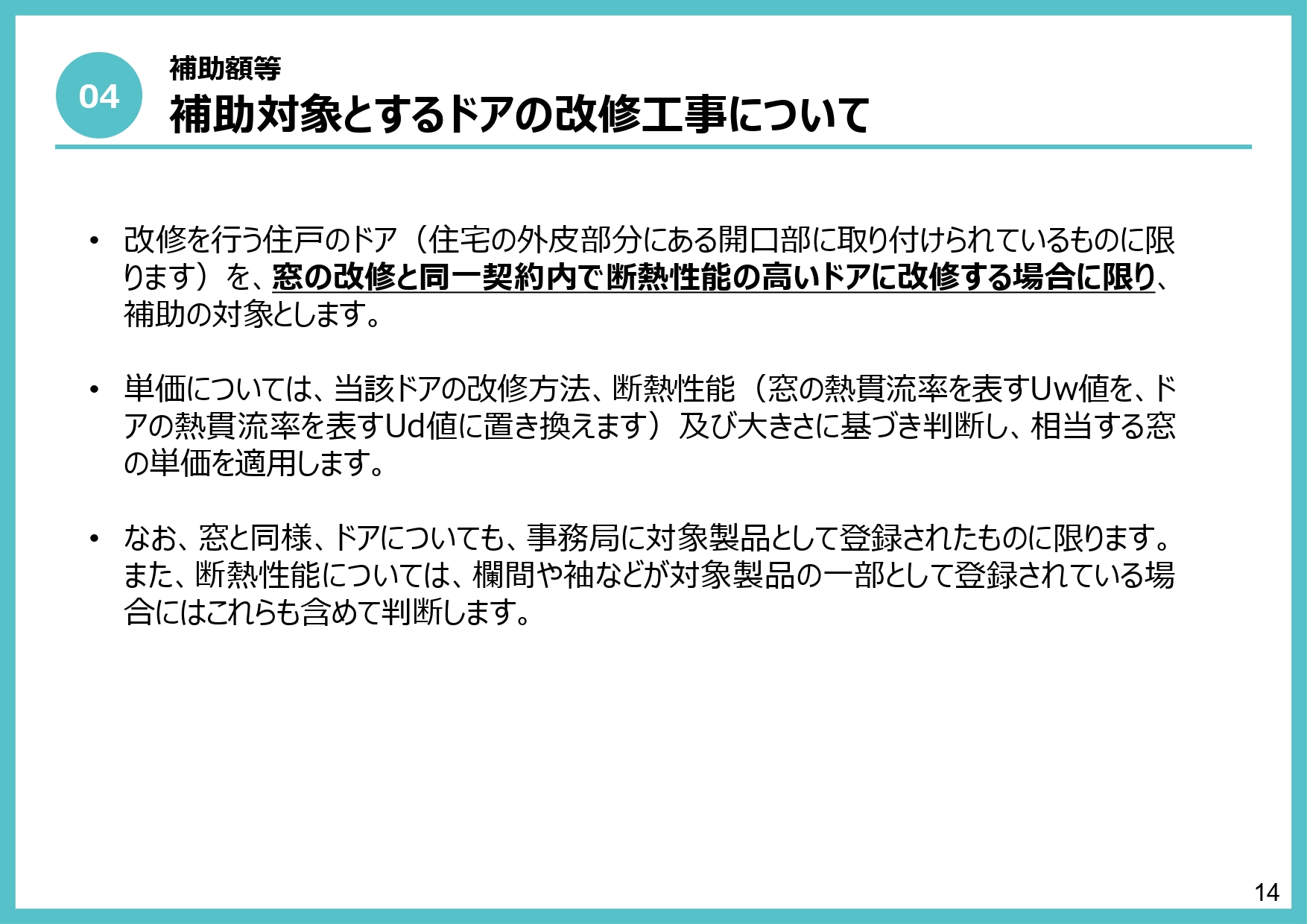 【大規模リフォーム補助金始まってます！】2024年先進的窓リノベ事業について フェニックストーヨー住器のイベントキャンペーン 写真13