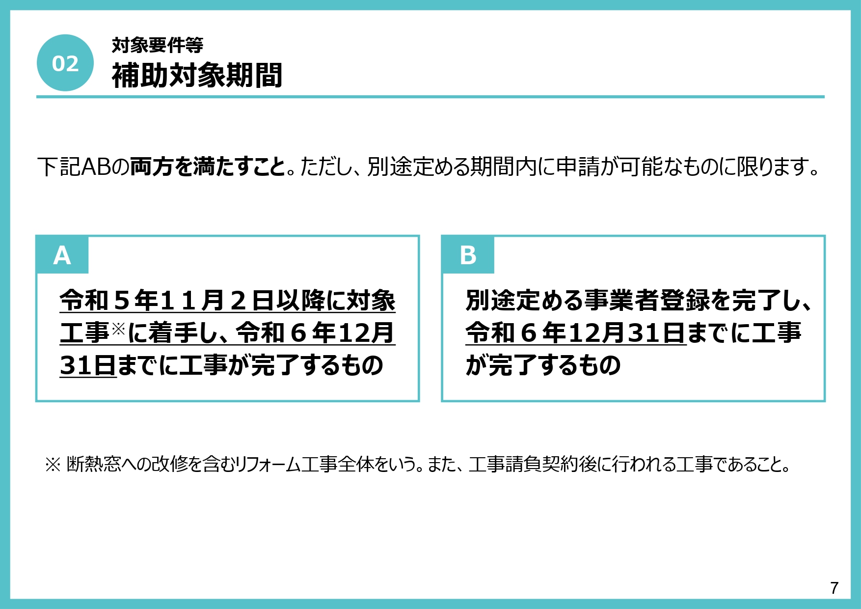 【大規模リフォーム補助金受付中です！】2024年先進的窓リノベ事業について フェニックストーヨー住器のイベントキャンペーン 写真7