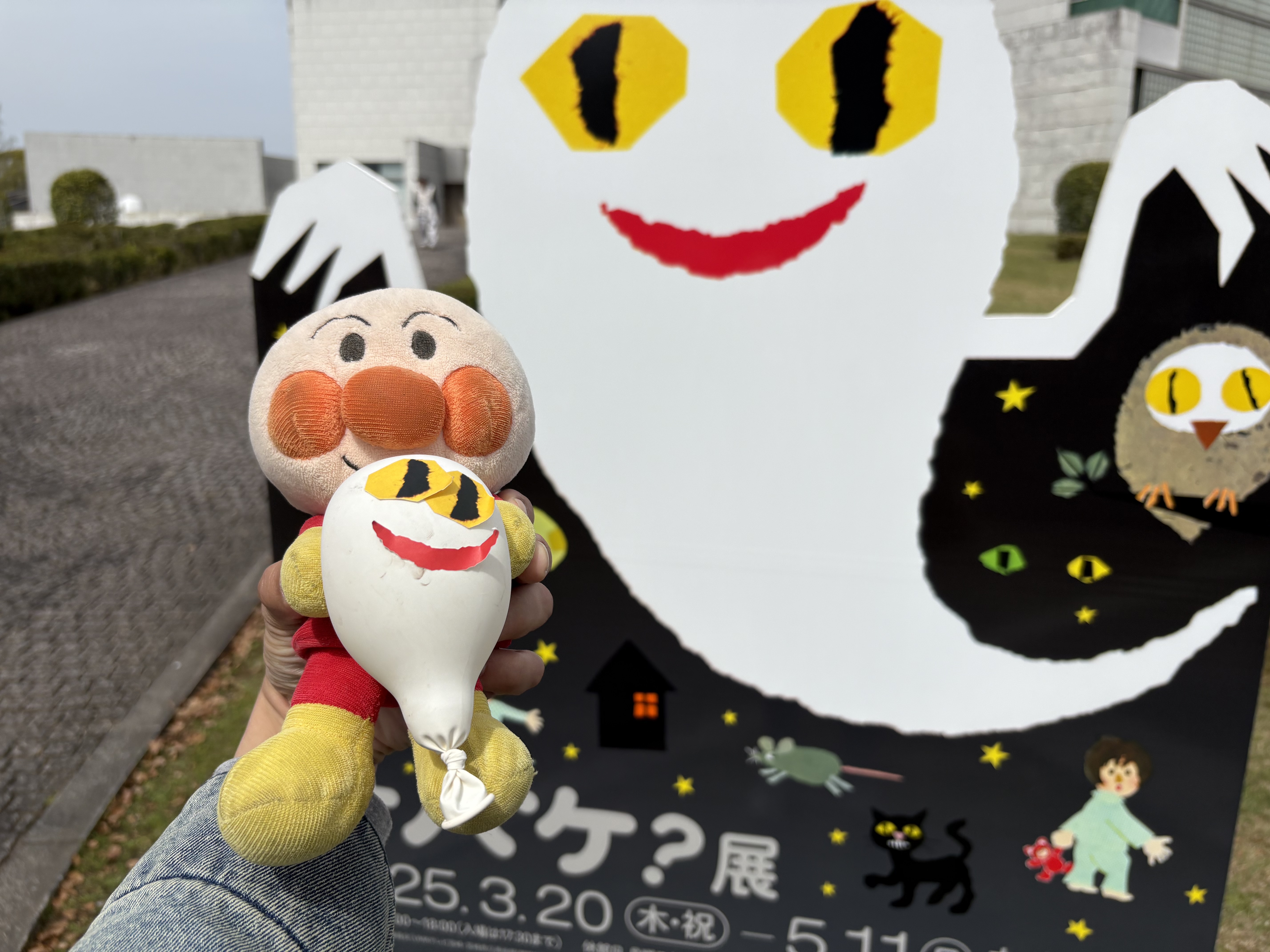 【担当者育児日記⑮】UMKオバケ？展に行って来ました！ フェニックストーヨー住器のブログ 写真1