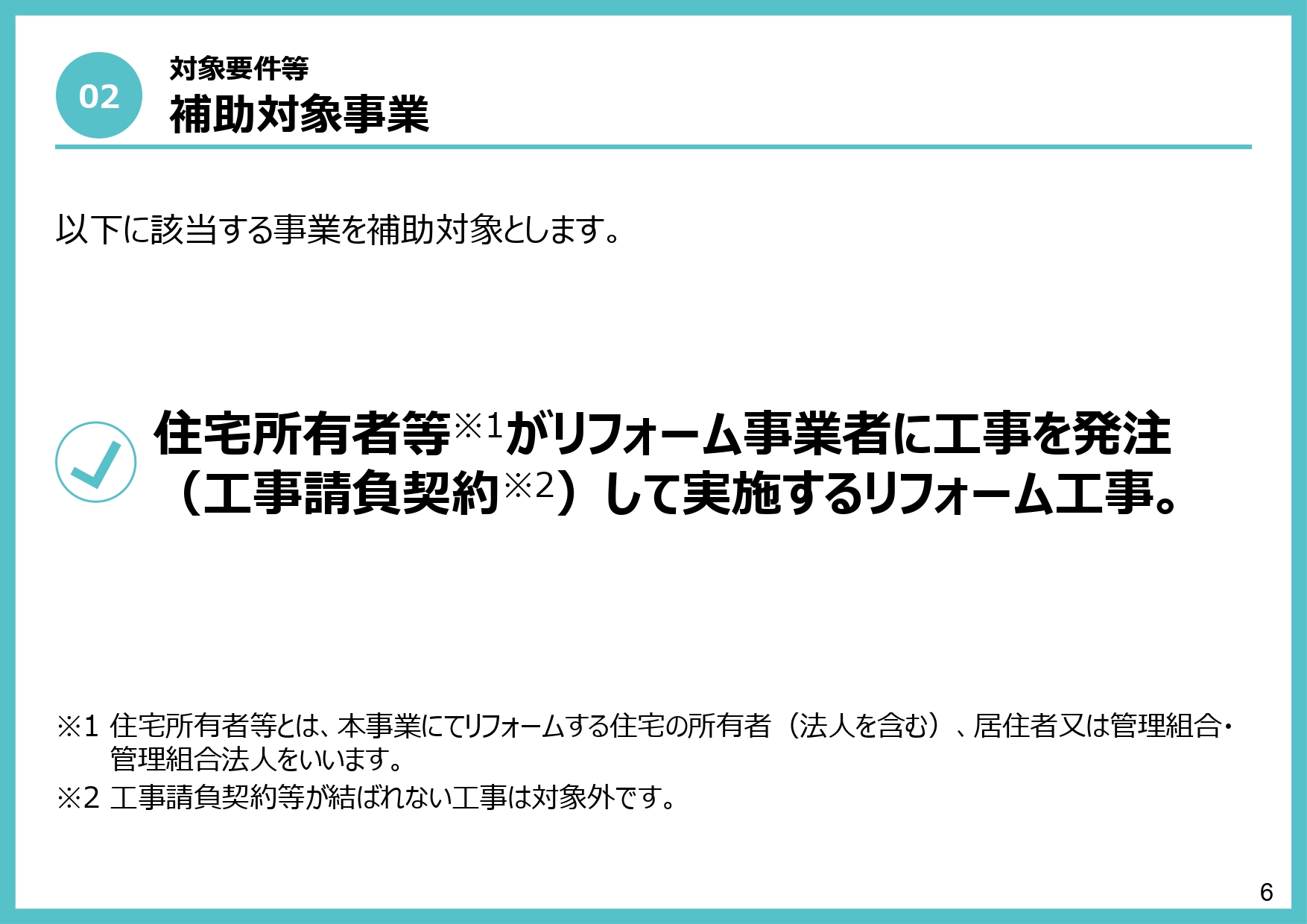 【大規模リフォーム補助金始まってます！】2024年先進的窓リノベ事業について フェニックストーヨー住器のイベントキャンペーン 写真6