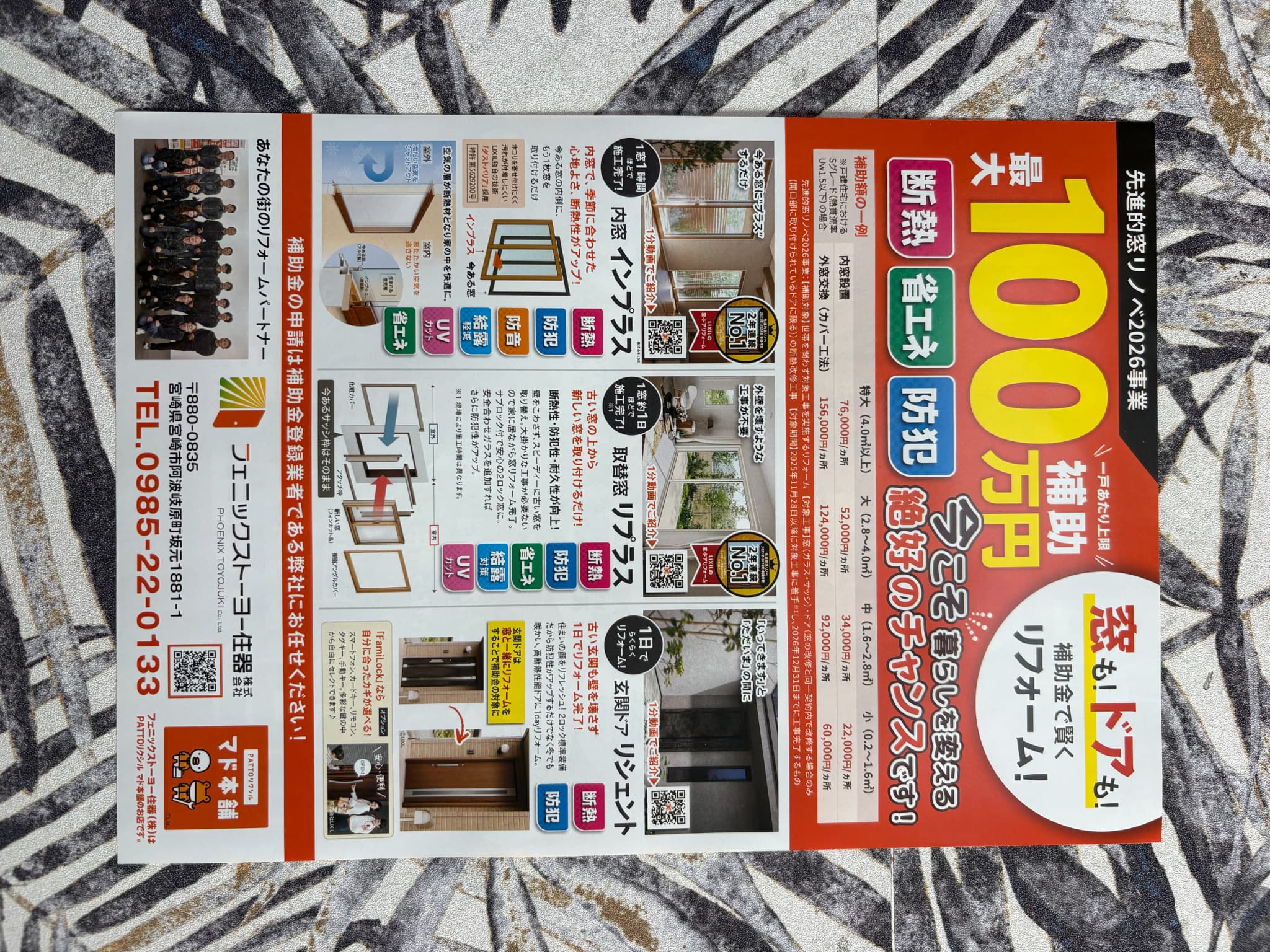 【2026年最新版】窓リフォーム補助金チラシが届きました！ フェニックストーヨー住器のブログ 写真2