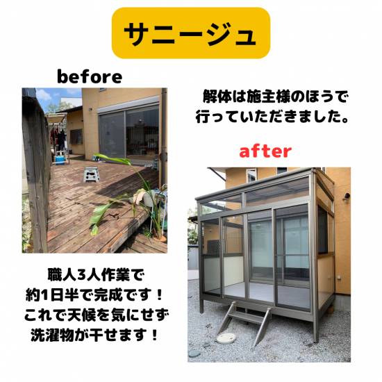 フェニックストーヨー住器の【エクステリア】サニージュ施工施工事例写真1