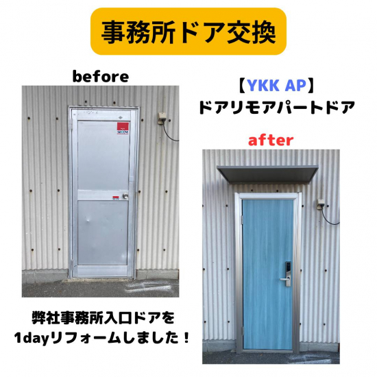 施工事例の写真