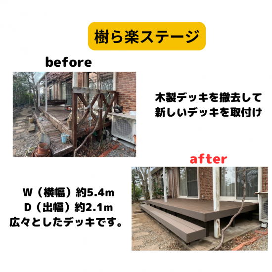 フェニックストーヨー住器の【エクステリア】樹ら楽ステージ施工施工事例写真1