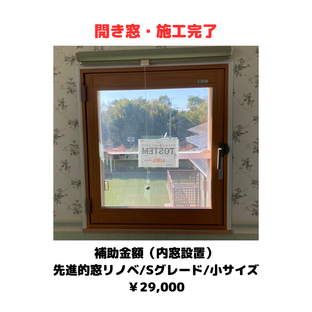 フェニックストーヨー住器の【先進的窓リノベ事業活用】インプラス設置工事の施工後の写真2