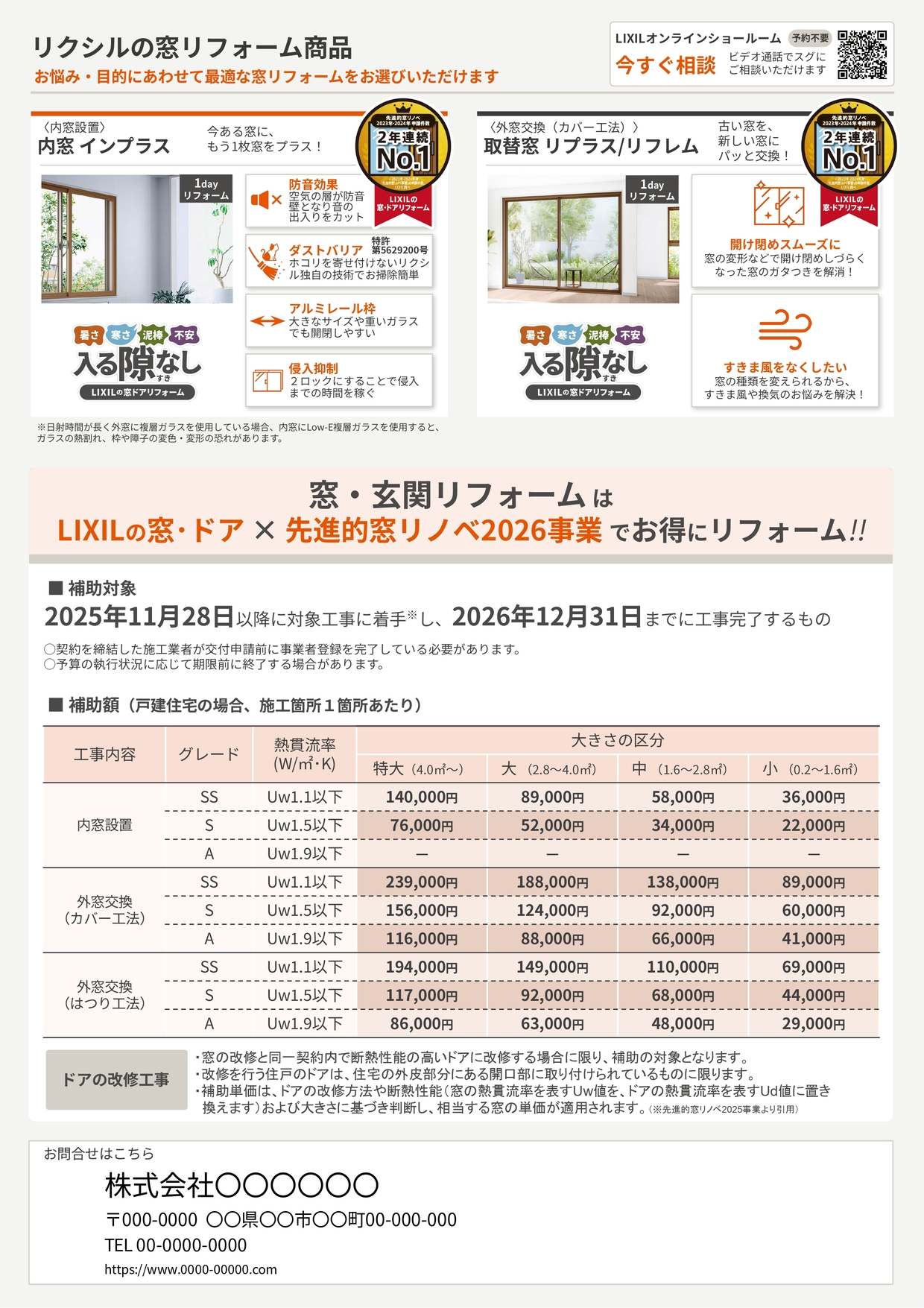 【最大100万円補助】先進的窓リノベ2026事業でお得に断熱リフォーム！ さくらエステート 大牟田店のイベントキャンペーン 写真2