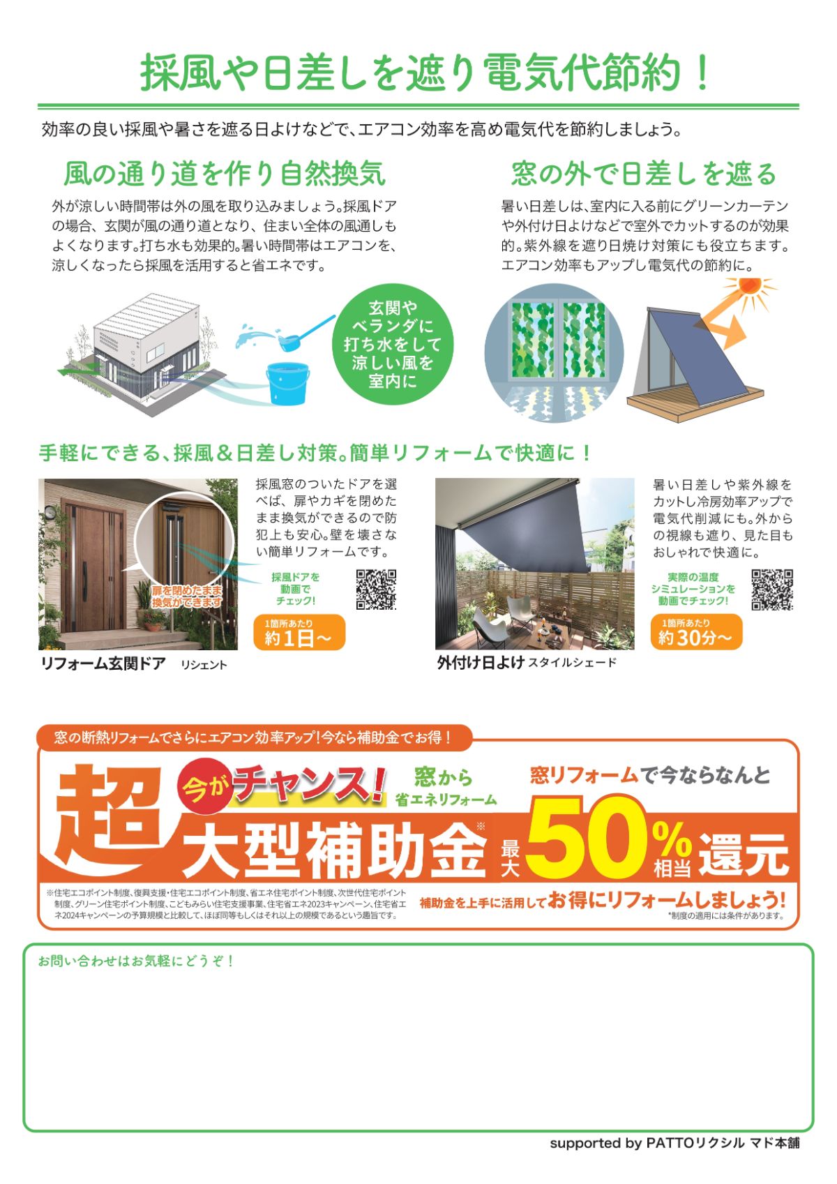 エアコンの前にひと工夫!「自然換気」で快適&節電 さくらエステート 大牟田店のイベントキャンペーン 写真2