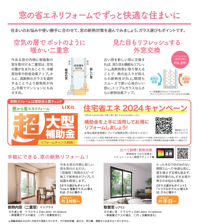 すまいの健康・快適だより2月号 さくらエステート 大牟田店のイベントキャンペーン 写真2