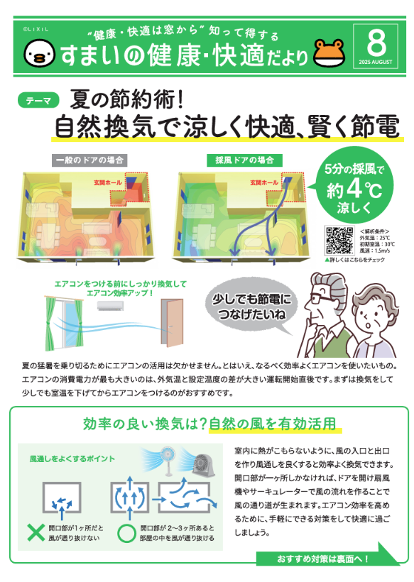 エアコンの前にひと工夫!「自然換気」で快適&節電 さくらエステート 大牟田店のイベントキャンペーン 写真1