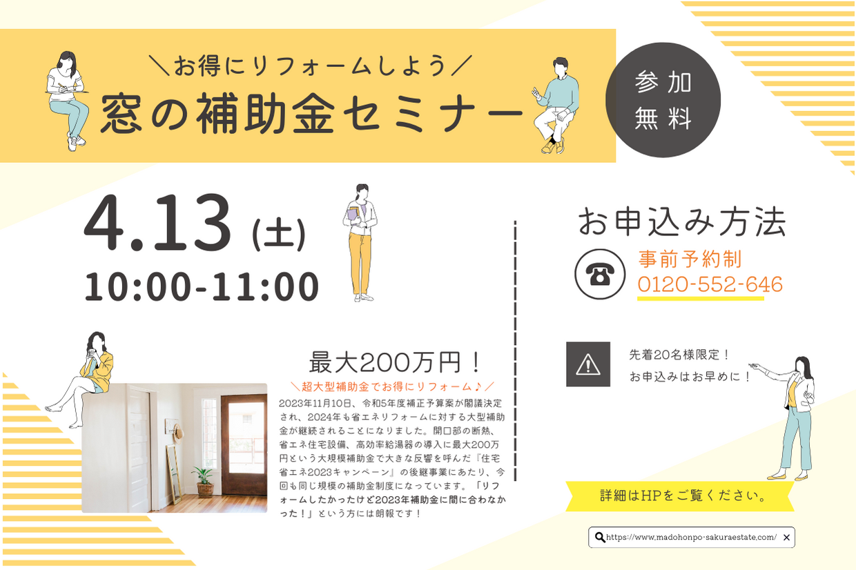 4月16日(土)最大200万円大型補助金セミナー開催します! さくらエステート 大牟田店のイベントキャンペーン 写真1