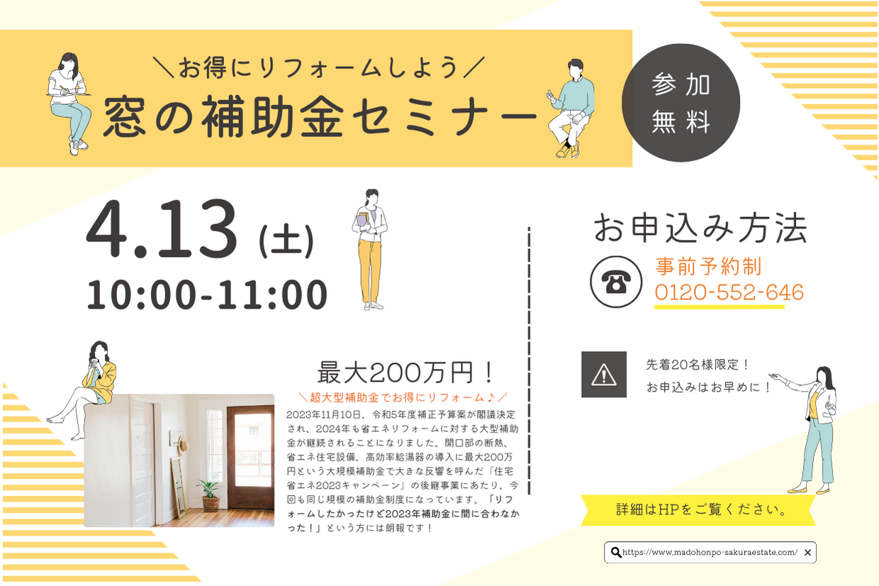 4月16日（土）最大200万円大型補助金セミナー開催します！ さくらエステート 大牟田店のイベントキャンペーン 写真1