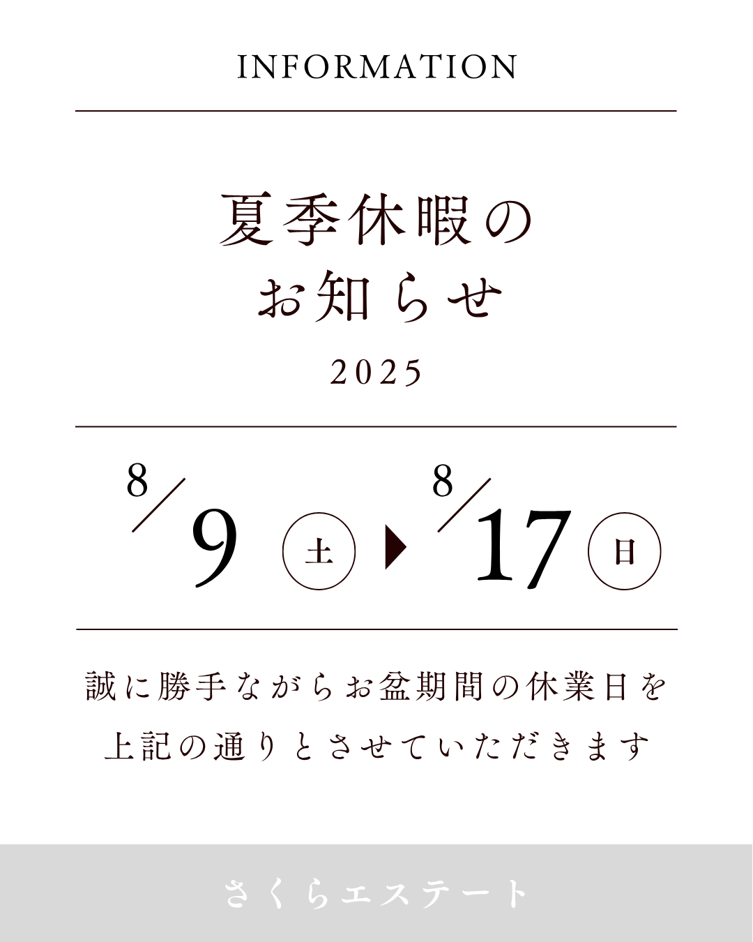 夏季休暇のお知らせ さくらエステート 大牟田店のブログ 写真1
