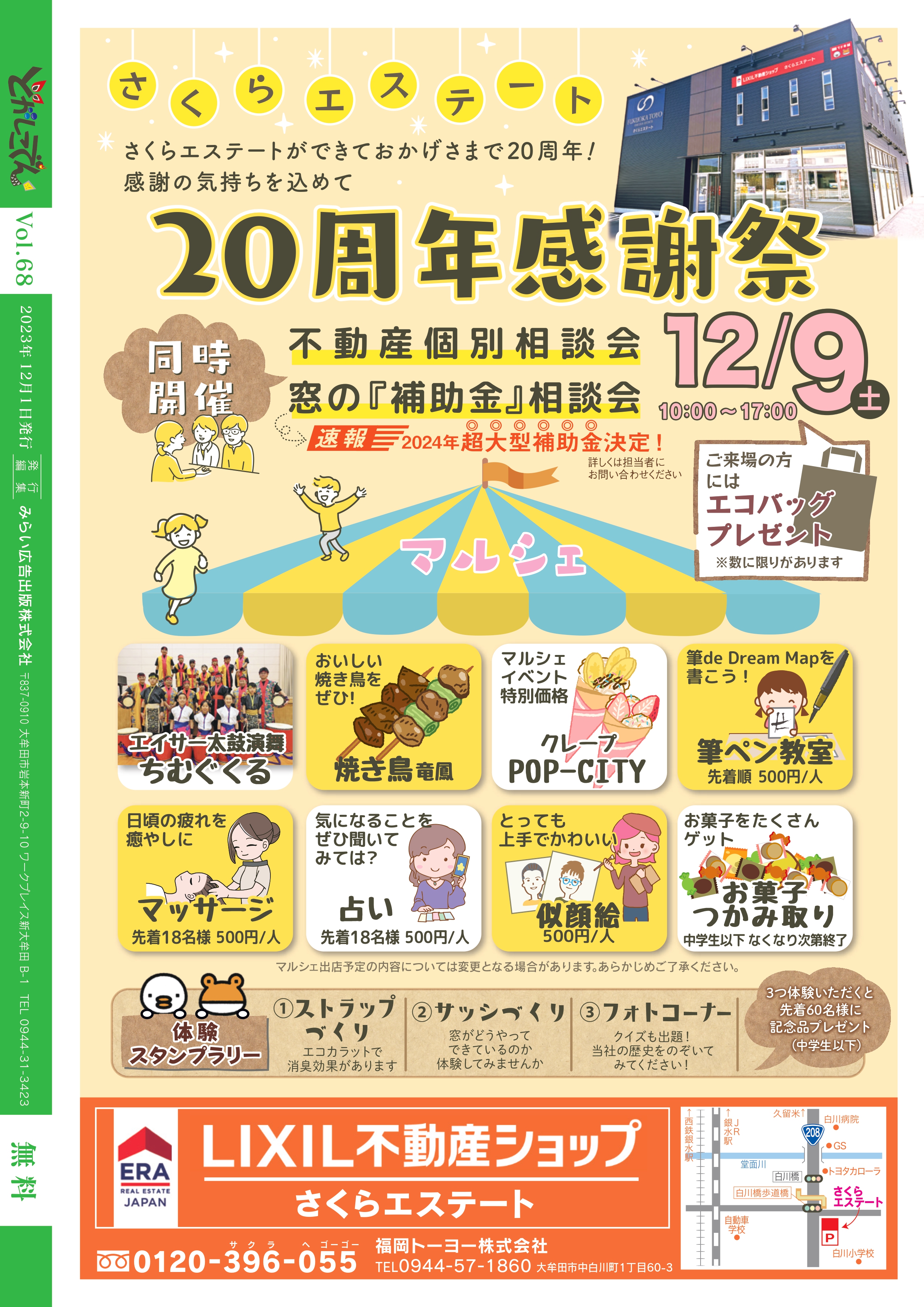 さくらエステート20周年感謝祭イベント💗詳細はこちら・・ 福岡トーヨー 大牟田店のイベントキャンペーン 写真1