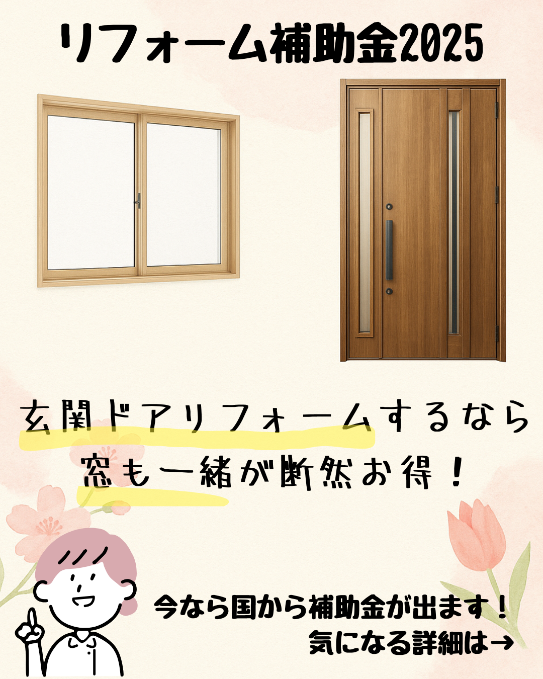 🏠リフォーム補助金で春の住まい見直しませんか🌸 さくらエステート 大牟田店のイベントキャンペーン 写真1