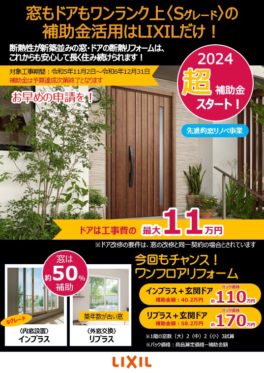 補助金でお得に玄関が取り換えられるのはLIXILだけ！？玄関ドア取替最大11万円！！ さくらエステート 大牟田店のイベントキャンペーン 写真1