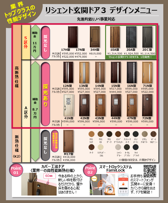 補助金でお得に玄関が取り換えられるのはLIXILだけ！？玄関ドア取替最大11万円！！ さくらエステート 大牟田店のイベントキャンペーン 写真2